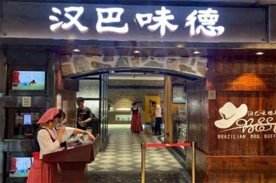 汉巴味德自助餐加盟
