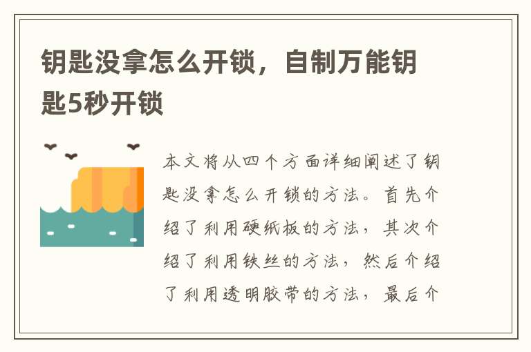 丢钥匙怎么开锁_钥匙丢了怎么开锁技巧_钥匙丢了锁咋开
