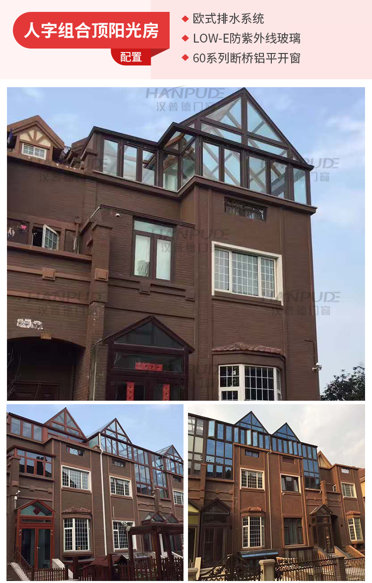 上海杭州宁波阳光房定制别墅露台断桥铝合金门窗封阳台欧式玻璃房(图64)