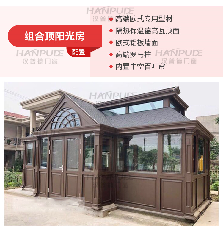 上海杭州宁波阳光房定制别墅露台断桥铝合金门窗封阳台欧式玻璃房(图76)