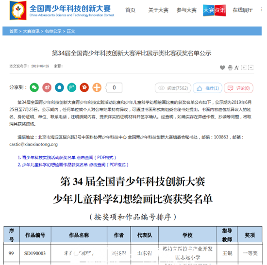 青少年科技幻想绘画大赛一等奖_全国青少年科技创新大赛少年儿童科学幻想画_青少年科学幻想绘画怎么画