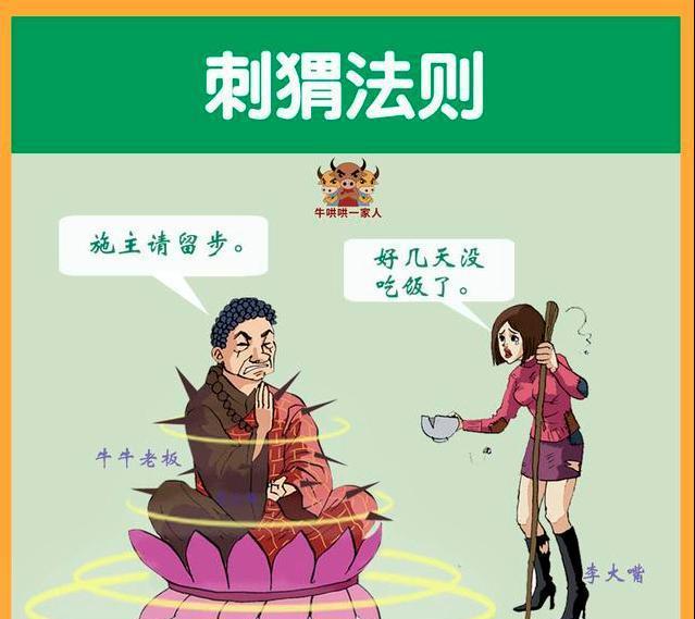 人际交往中的刺猬理论_刺猬法则对人际关系的启示_人际交往刺猬法则