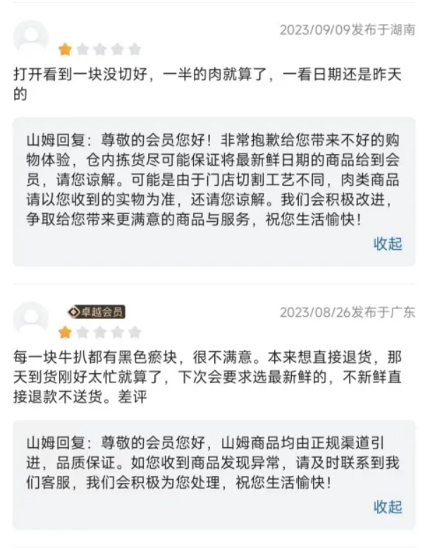 山姆会员店app退货_山姆会员退货须知_山姆退货要会员卡吗