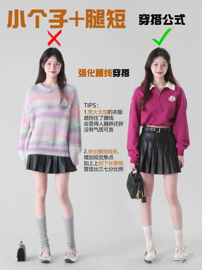 个子矮穿衣服搭配技巧_瘦高个子女生穿衣搭配_个子怎么穿才好看