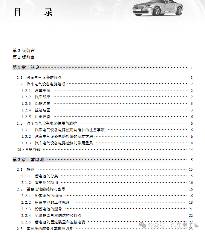 检修电气汽车结构设备要求_汽车电气设备构造与检修总结_汽车电气设备结构与检修