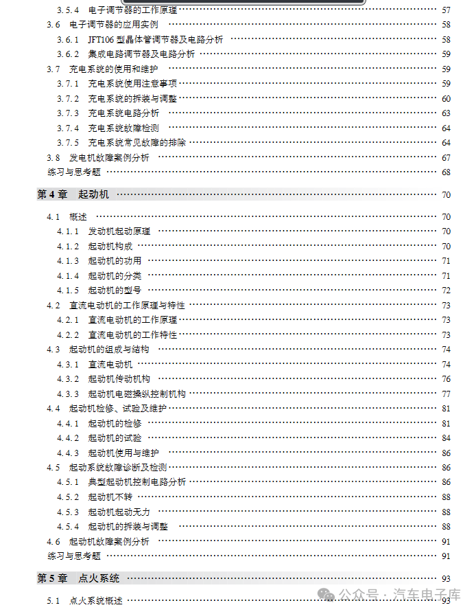 汽车电气设备结构与检修_检修电气汽车结构设备要求_汽车电气设备构造与检修总结