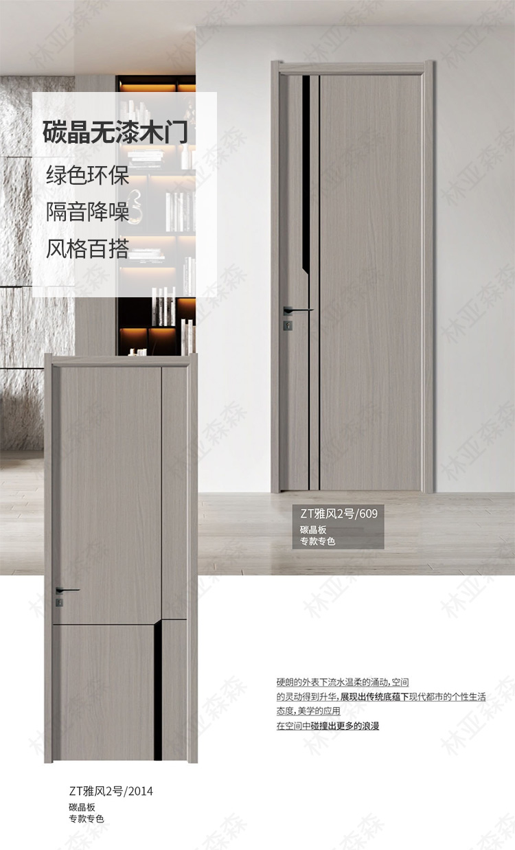 卧室门室内门碳晶科技木门实木复合门生态门零度门套装门免漆房门(图3)
