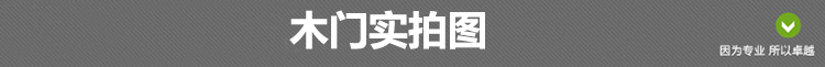 江山木门室内实木套装烤漆免漆生态无漆卧室房门多层实木复合门套(图19)