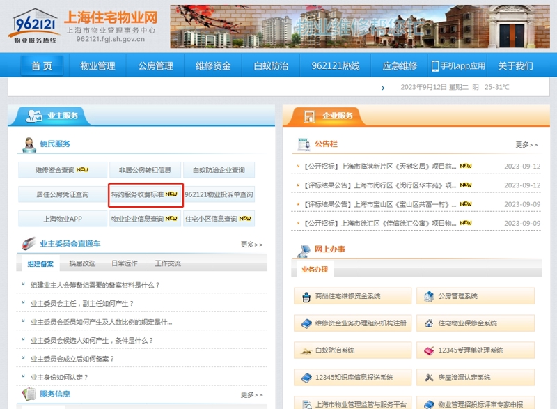 报修流程_报修收费吗_962121报修收费标准