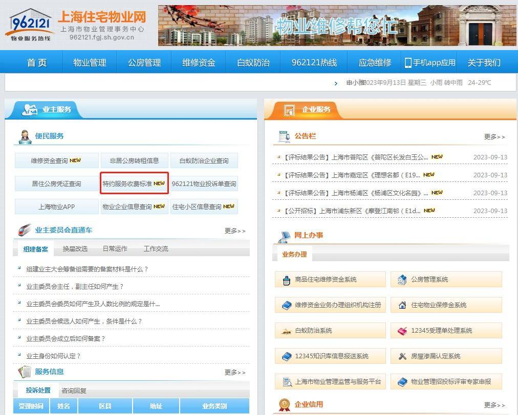 962121报修收费标准_报修收费吗_报修免费吗