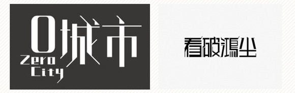 字体创意文字素材_文字字体创意_字体创意文字大全
