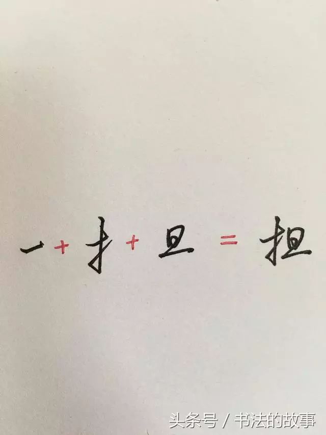 行书练字方法_行书怎样练字最有效果_行书方法练字图片
