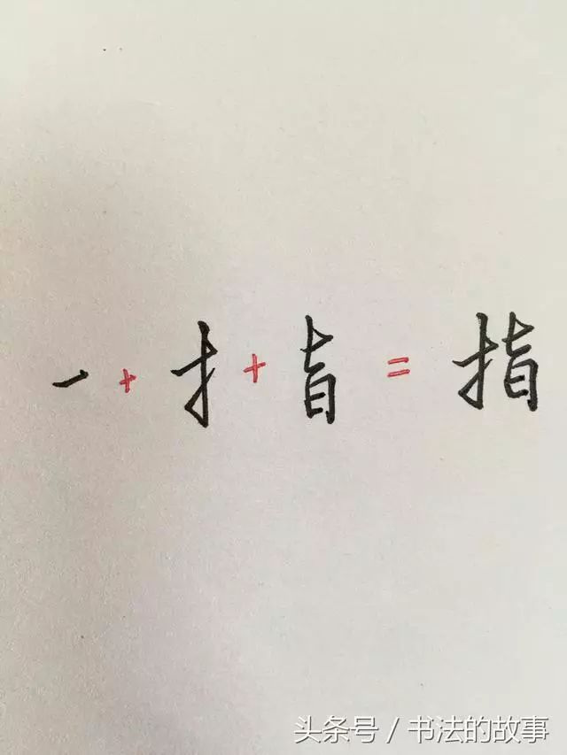 行书练字方法_行书方法练字图片_行书怎样练字最有效果