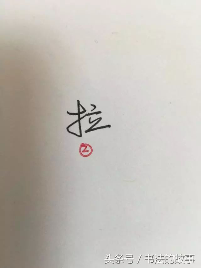 行书练字方法_行书怎样练字最有效果_行书方法练字图片
