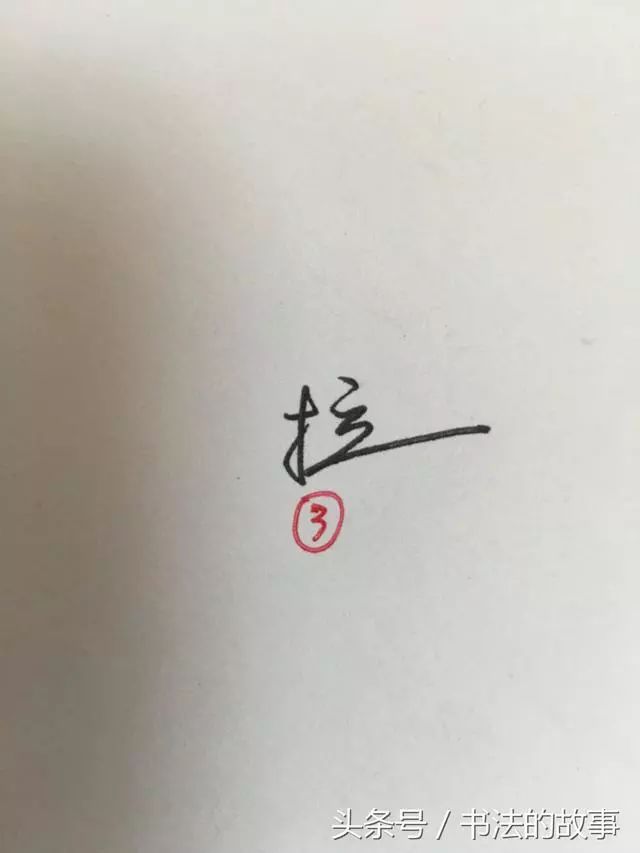 行书方法练字图片_行书怎样练字最有效果_行书练字方法