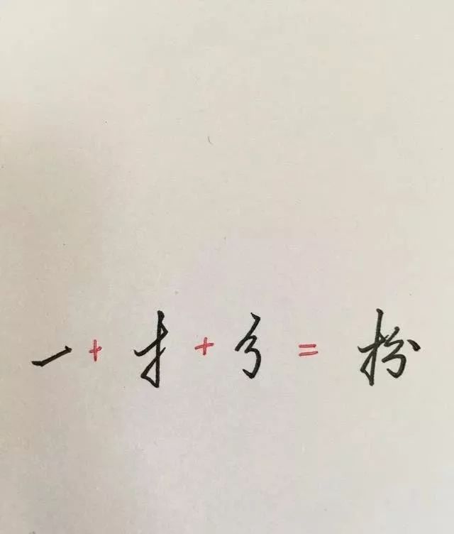 行书方法练字视频_行书怎样练字最有效果_行书练字方法