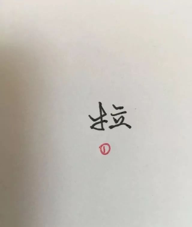行书练字方法_行书方法练字视频_行书怎样练字最有效果