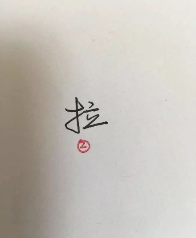 行书方法练字视频_行书怎样练字最有效果_行书练字方法