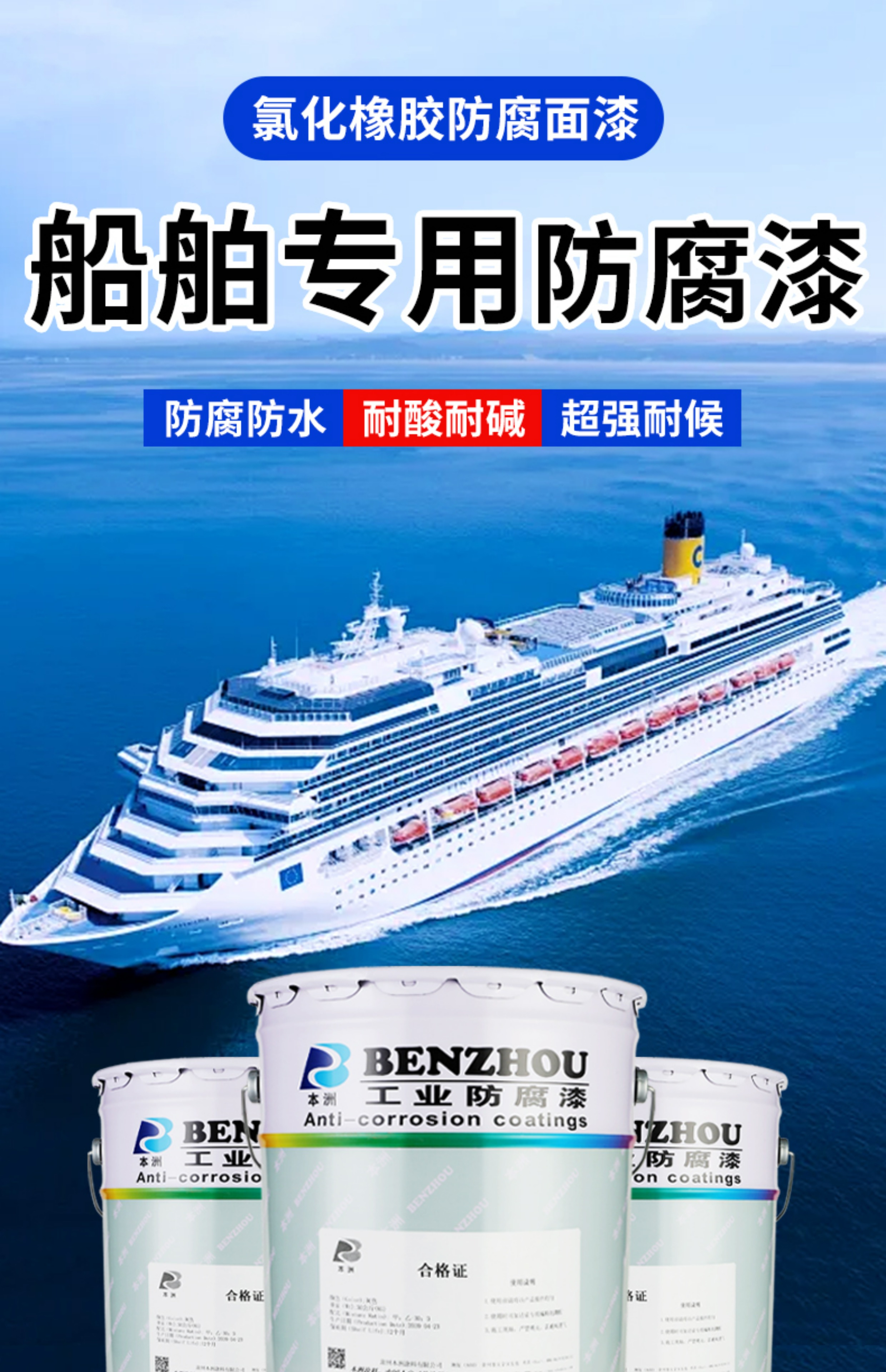船舶专用防腐漆耐酸碱金属漆铁船底防锈漆船甲板氯化橡胶面漆(图4)