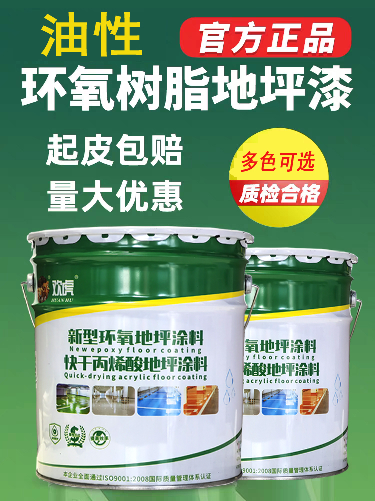 亮光耐磨地坪漆水泥地面漆防尘防水涂料厂房油性地平漆环氧树脂漆(图2)