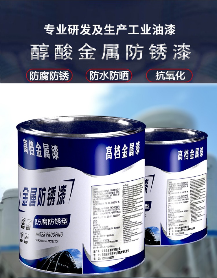 醇酸调和漆金属铁栏杆门窗彩钢瓦翻新专用防锈漆防腐灰色铁红油漆(图1)