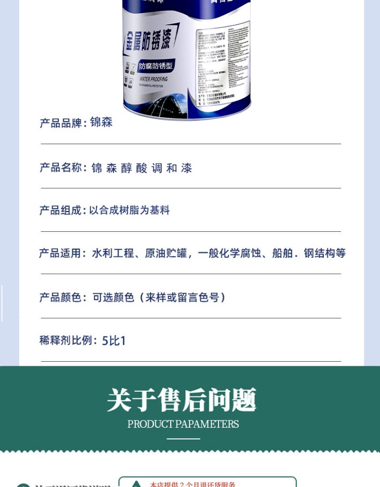 醇酸调和漆金属铁栏杆门窗彩钢瓦翻新专用防锈漆防腐灰色铁红油漆(图13)