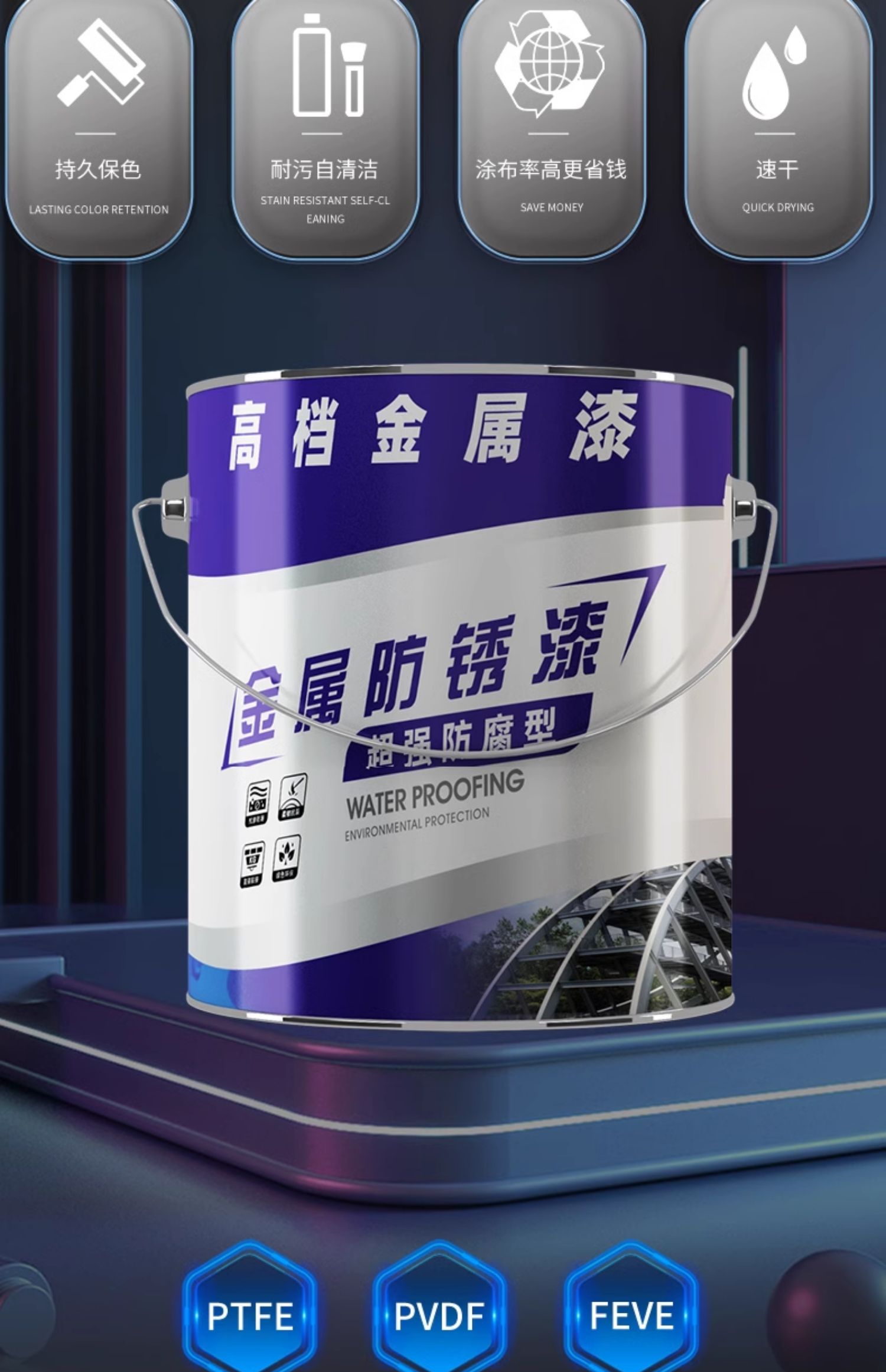氟碳漆金属漆户外防锈漆防腐栏杆铁门不锈钢镀锌管黑金色专用油漆(图14)