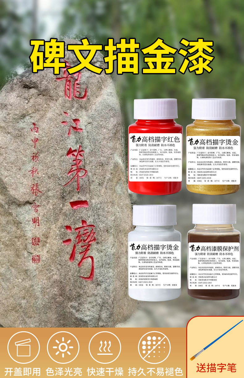金粉漆金色油漆石材石头专用描金漆不掉色墓碑碑文石碑描字金箔漆(图3)