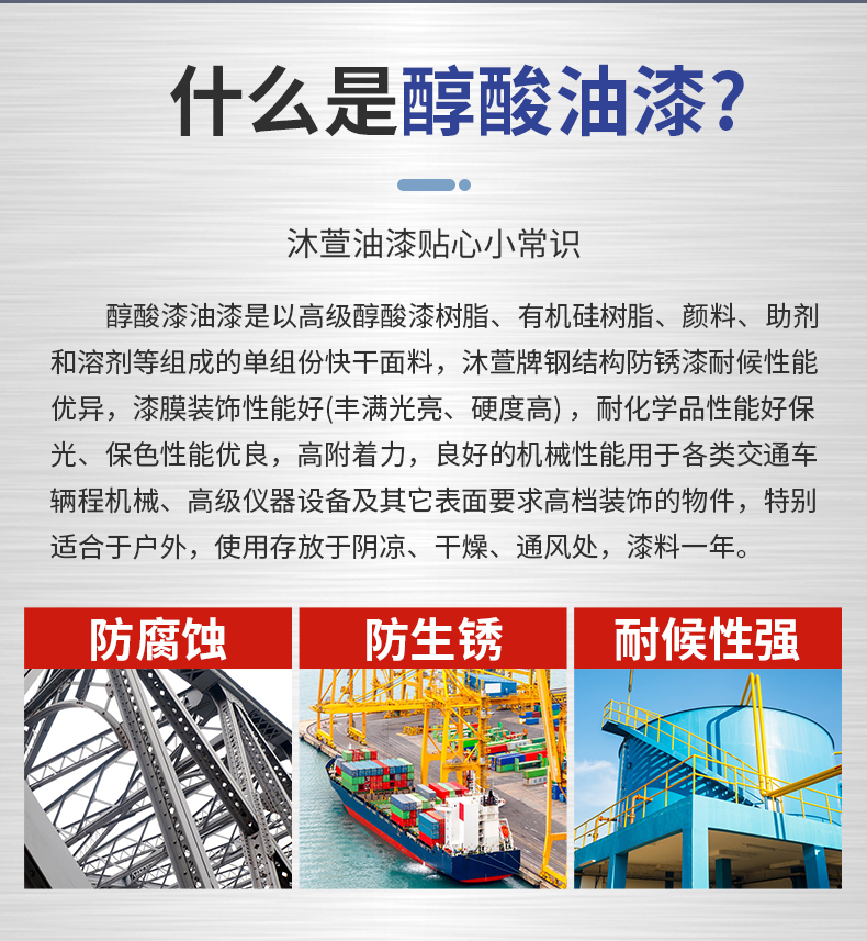 醇酸金属防锈漆工业防腐涂料户外防锈栏杆铁门钢铁彩钢瓦翻新镀锌(图4)