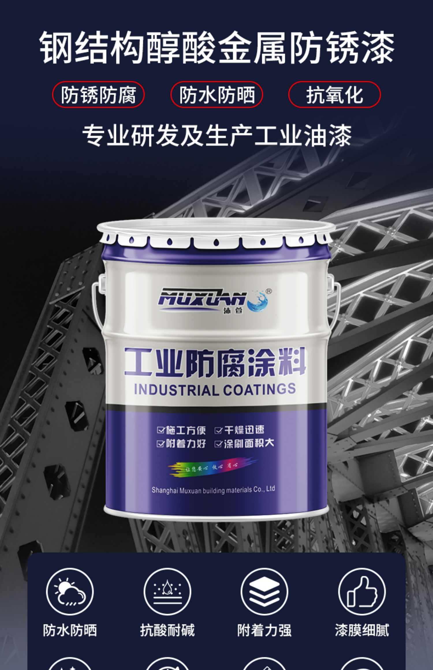 醇酸金属防锈漆工业防腐涂料户外防锈栏杆铁门钢铁彩钢瓦翻新镀锌(图2)