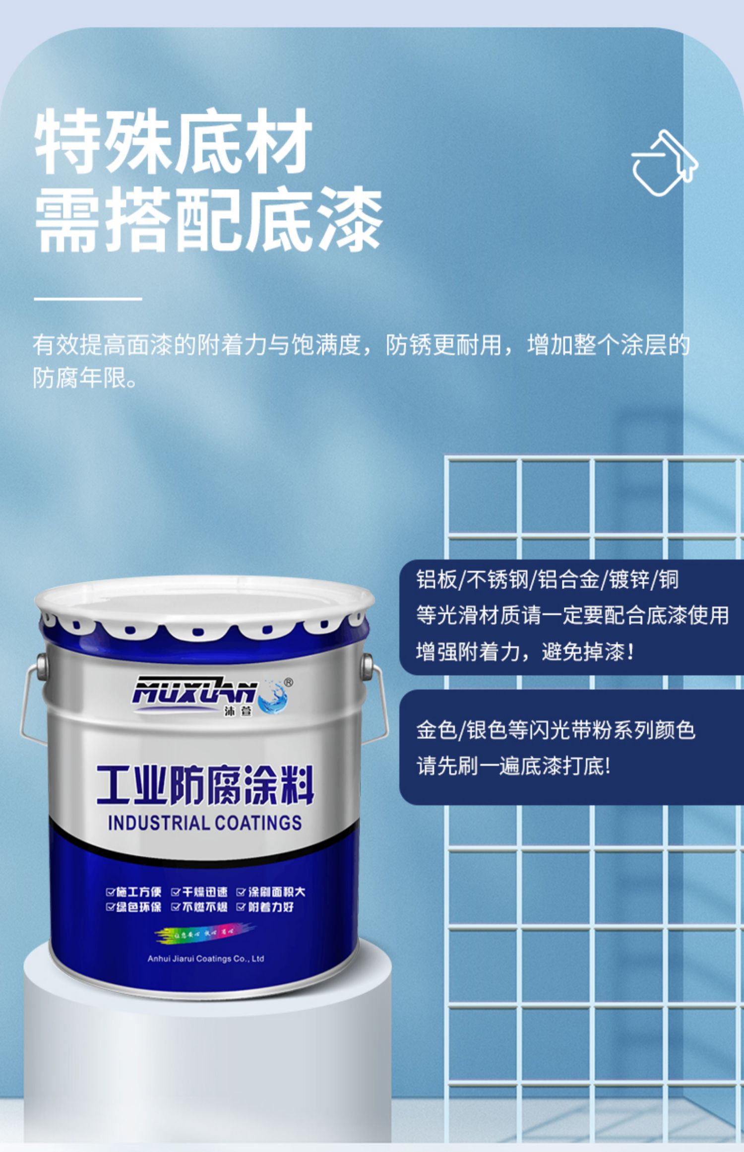 醇酸金属防锈漆工业防腐涂料户外防锈栏杆铁门钢铁彩钢瓦翻新镀锌(图21)