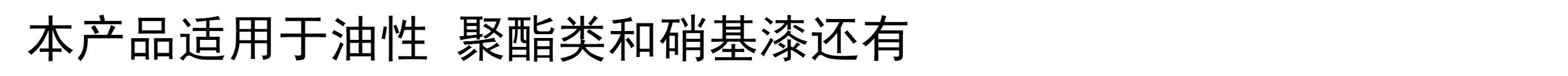家具油漆调色面漆色浆木器漆高浓度油性硝基漆Pu聚酯漆色浆树脂(图6)