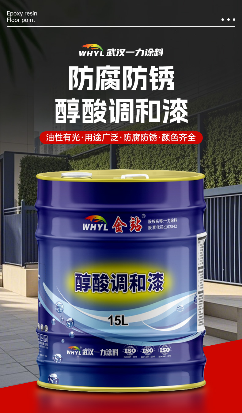 一力平光醇酸漆调和漆金属漆工业油漆翻新防腐铁红防锈漆油性黑色(图4)