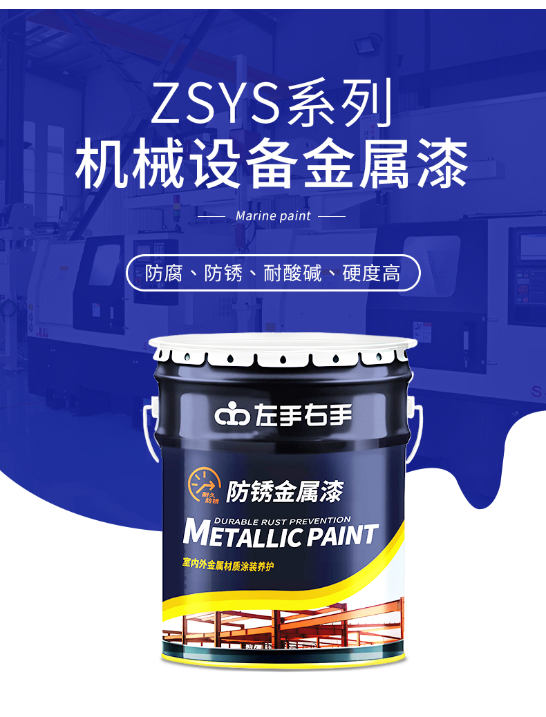 机械设备漆金属防锈漆防腐工厂机床车厢翻新钢结构工业漆丙烯酸漆(图9)