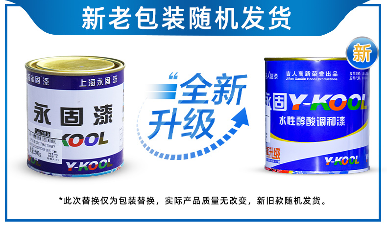 永固醇酸调和漆家用小桶金属漆室外铁门栏杆防锈家具木门翻新油漆(图1)