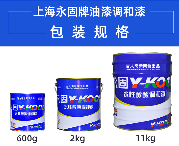 永固醇酸调和漆家用小桶金属漆室外铁门栏杆防锈家具木门翻新油漆(图2)
