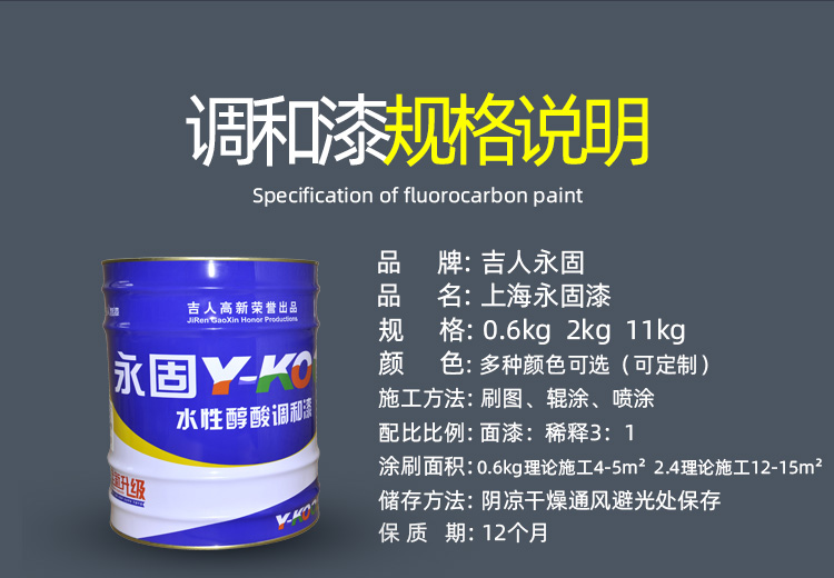 永固醇酸调和漆家用小桶金属漆室外铁门栏杆防锈家具木门翻新油漆(图8)