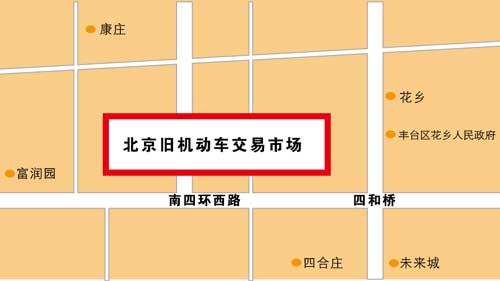 花乡旧车市场几点关门_北京花乡旧车交易市场官网_花乡旧车交易市场搬迁