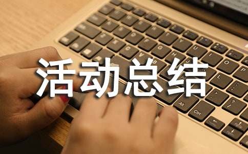 小班班级户外的活动总结（精选5篇）
