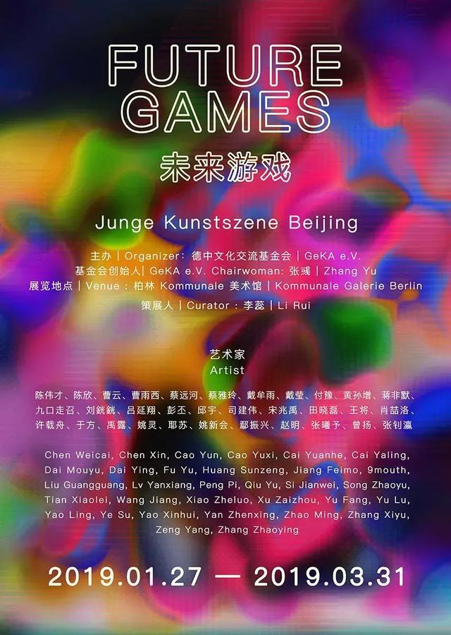 德国驻留评选揭晓：柏林《未来游戏 | FUTURE GAMES》联展开幕