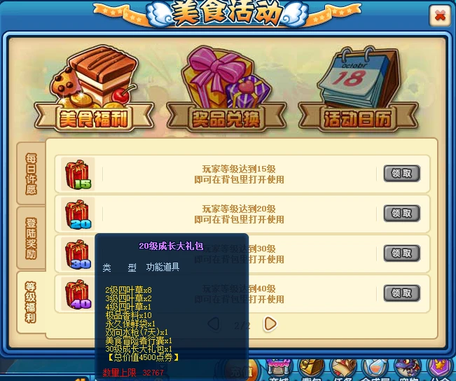 4399美食大战老鼠万人号_4399美食大战老鼠40号_3366小游戏美食大战老鼠