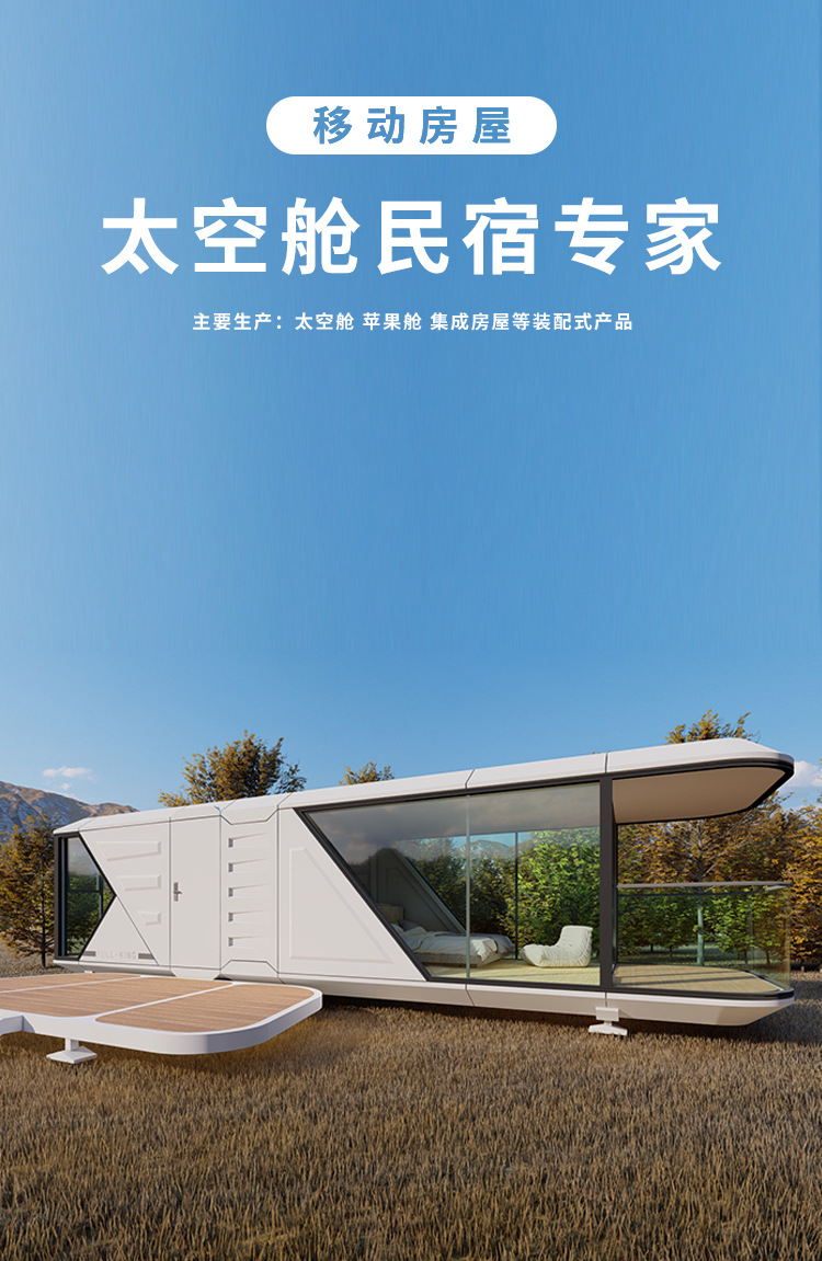 太空舱民宿阳光房景区户外可移动房屋房车露营地酒店星空房苹果舱(图2)