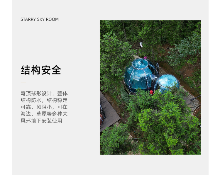 网红民宿室外星空房户外泡泡屋透明PC帐篷景区露营移动玻璃阳光房(图8)