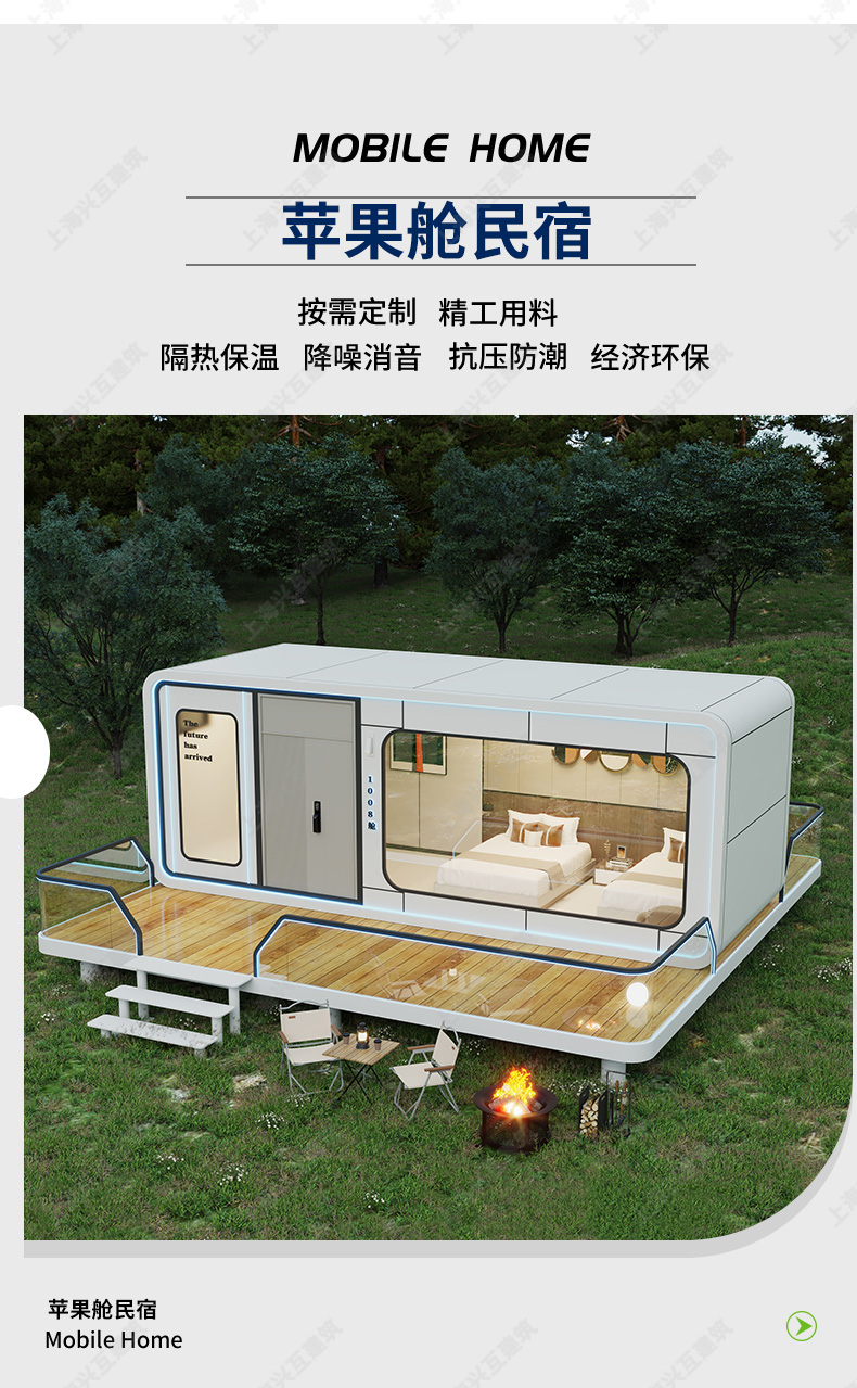 移动房屋户外露营苹果舱网红民宿酒店阳光房星空房太空舱钢结构(图3)