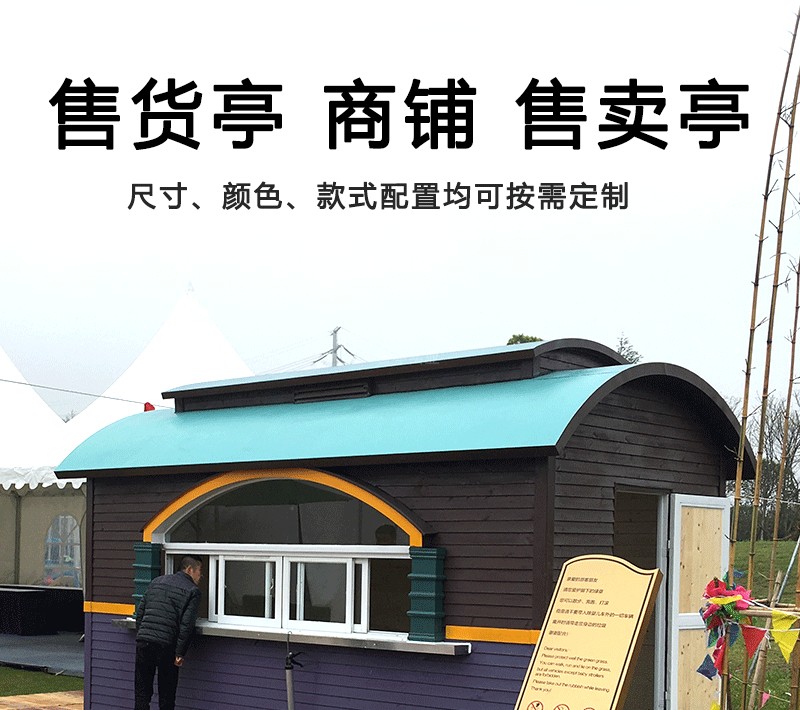 网红集装箱移动房景区苹果太空舱服务驿站房移动售货亭成品定制(图2)