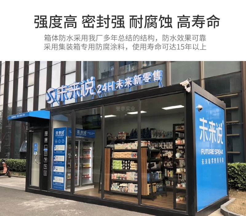 网红集装箱移动房景区苹果太空舱服务驿站房移动售货亭成品定制(图14)