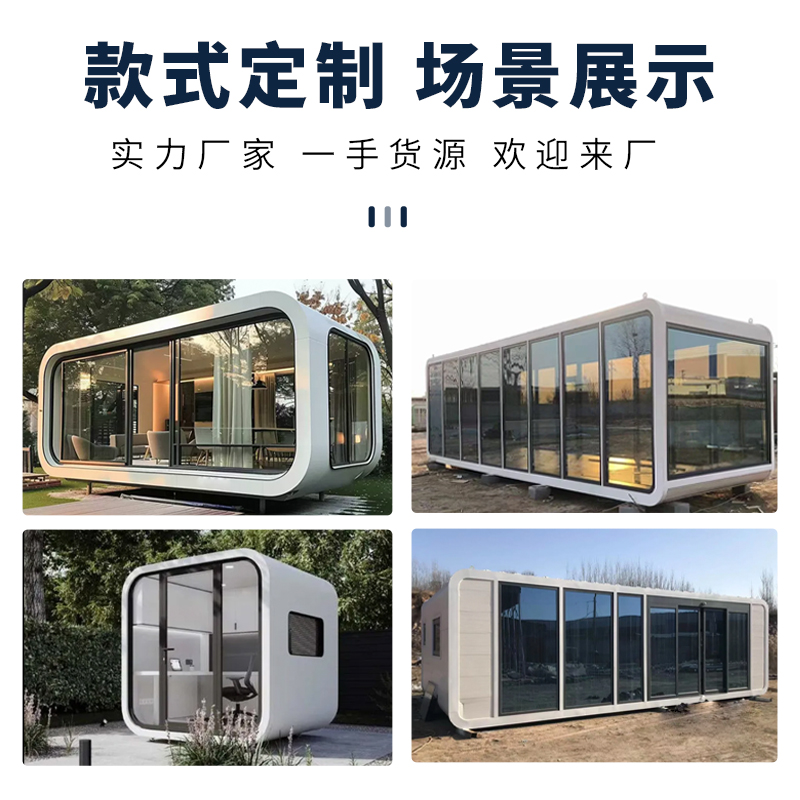 移动房屋成品住人阳光房集成房屋小别墅家用苹果舱太空舱景区民宿(图6)