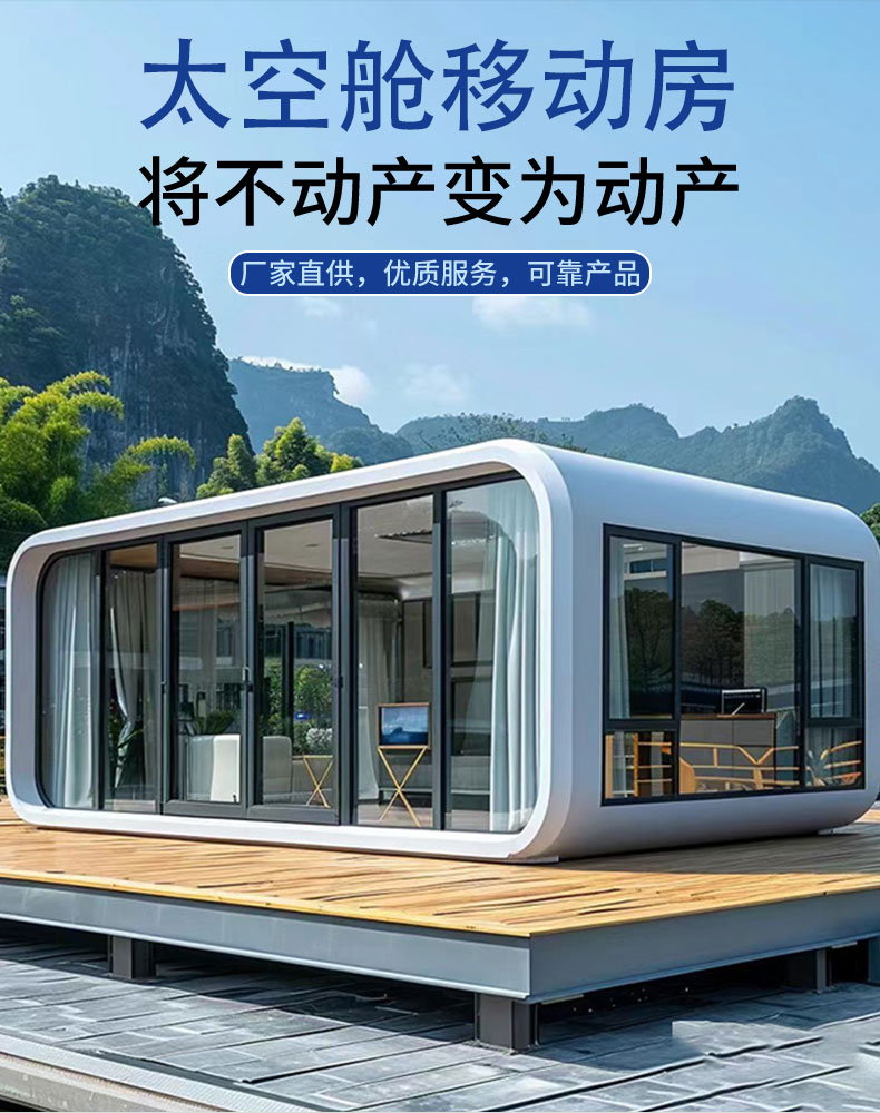 苹果舱移动房屋酒店景区太空舱民宿办公室休息室星空房阳光房住人(图1)