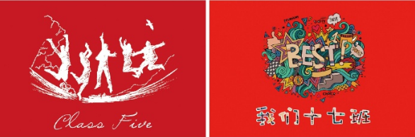 新颖的班服设计图案