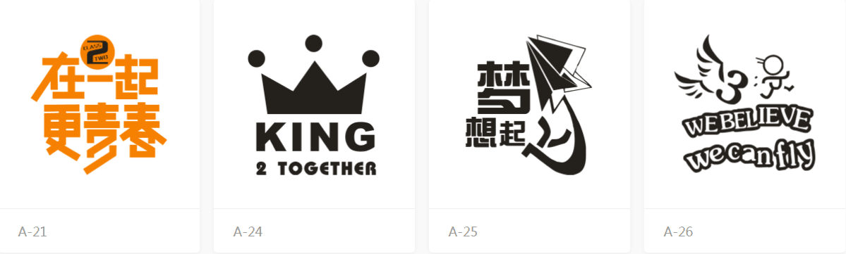 新颖的班服设计图案